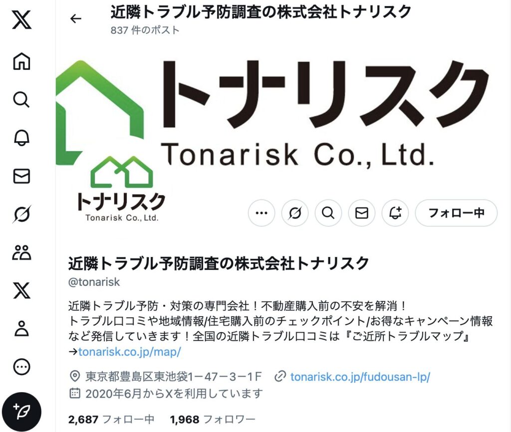 近隣トラブル予防調査の株式会社トナリスク