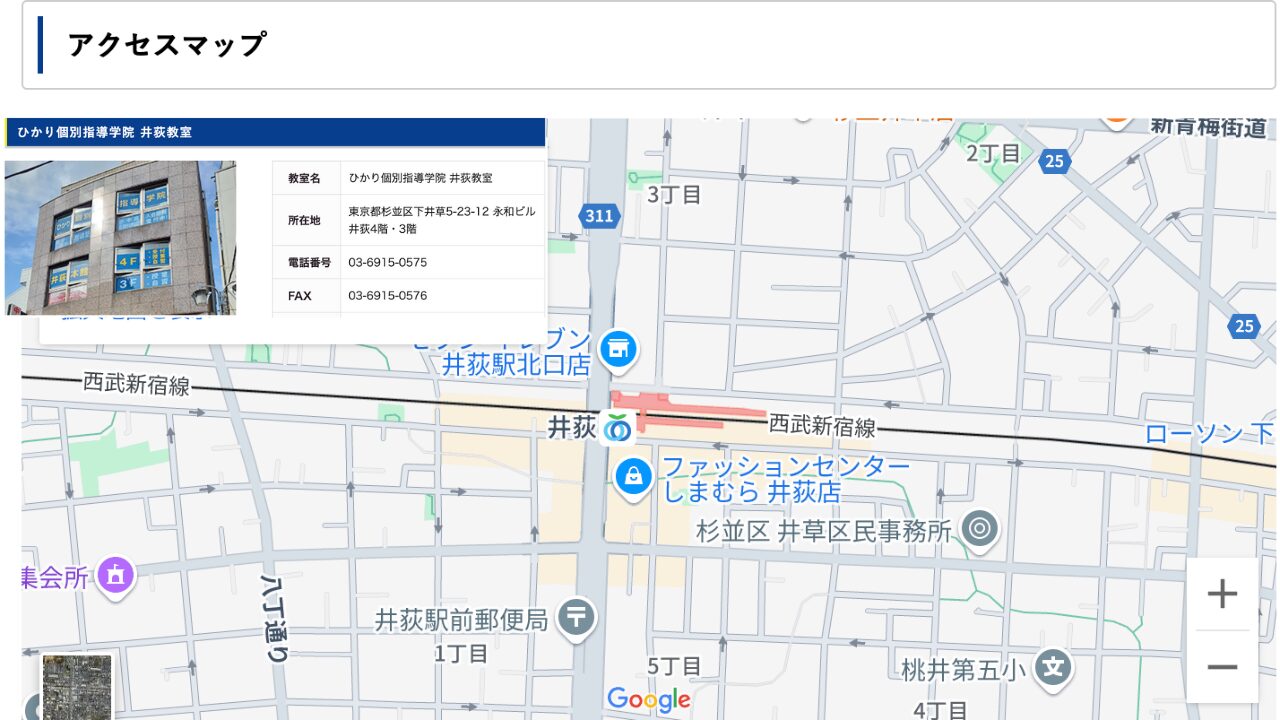 井荻・上井草・下井草の学習塾【ひかり個別指導学院】無料体験