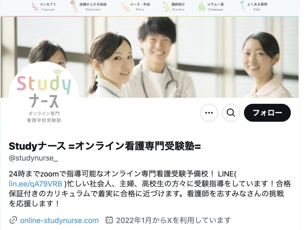 Studyナース =オンライン看護専門受験塾=