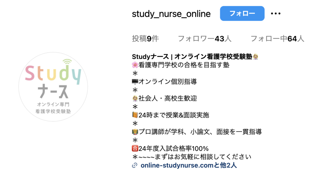 Studyナース | オンライン看護学校受験塾