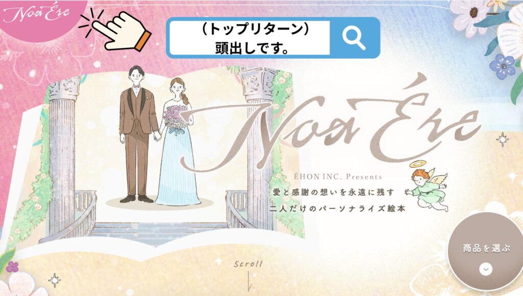 NoaÉre（ノアエール）