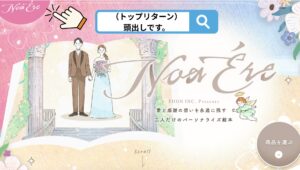NoaÉre（ノアエール）